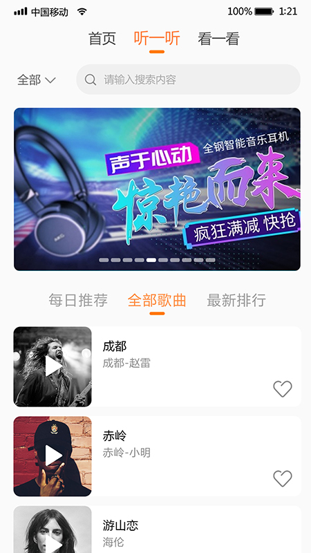 i我的音乐手机版  v1.0.4图2