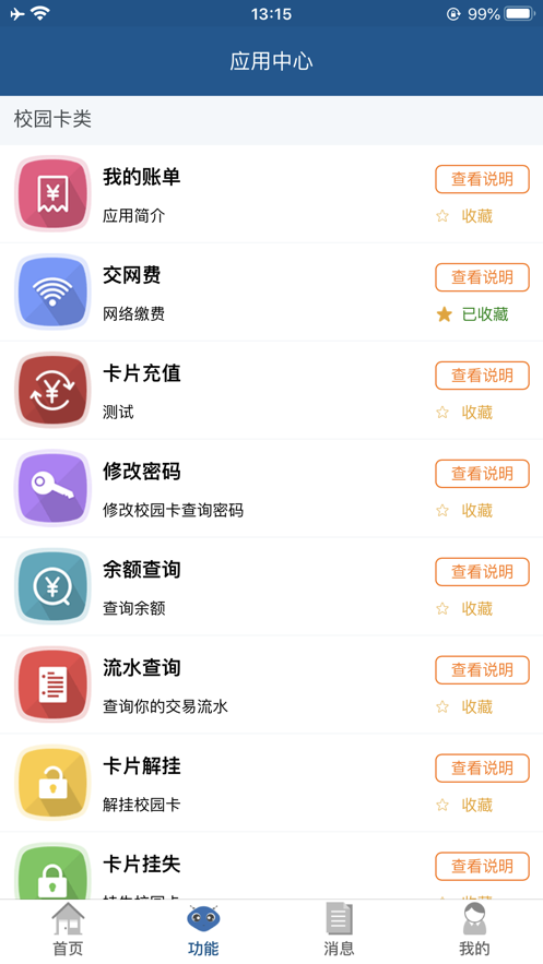 i天中app  v1.4.3图3