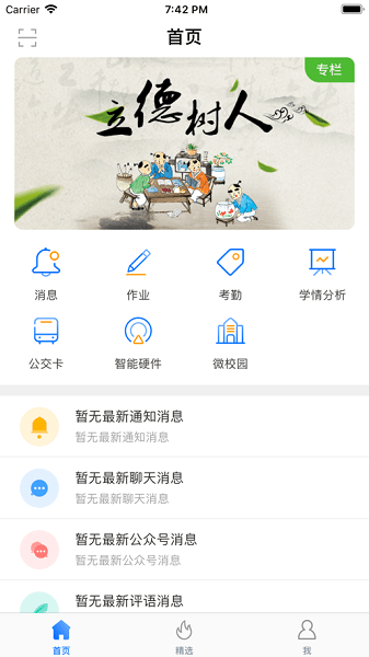 海南和教育家长版  v1.0.8图3