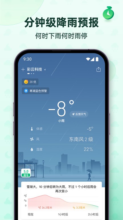 彩云天气pro破解  v6.18.0图2