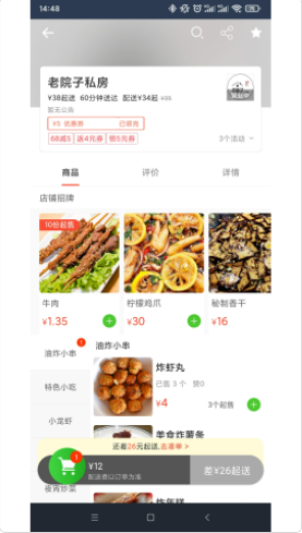 王牌外卖  v6.0.2图1