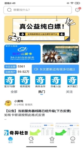 奇异社区3.3.0下载  v3.3.0图1