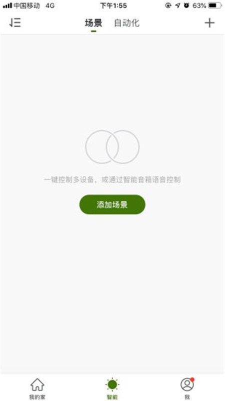 联强智能  v1.0.3图2