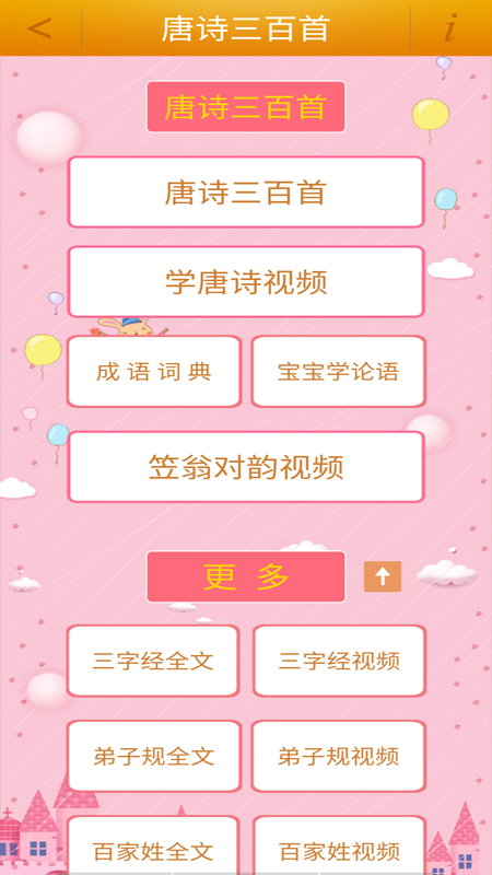 陈马宝宝唐诗三百首  v3.1图2