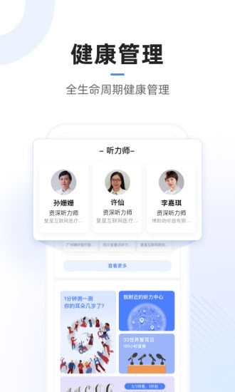 复星医疗  v3.0.5图1