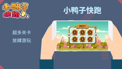 小鸭子快跑  v1.0.0图2