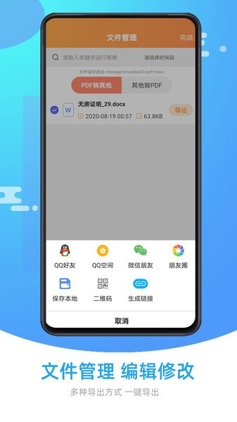 万能PDF转换器手机版  v5.1.1图1