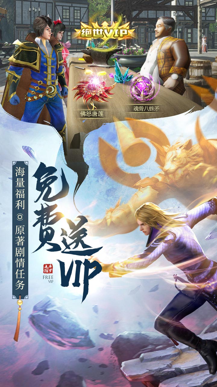 vivo版本的斗罗大陆