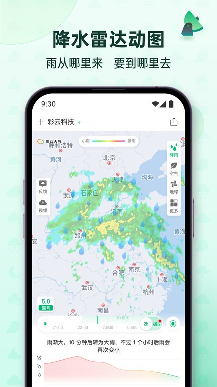 彩云天气pro破解  v6.18.0图4