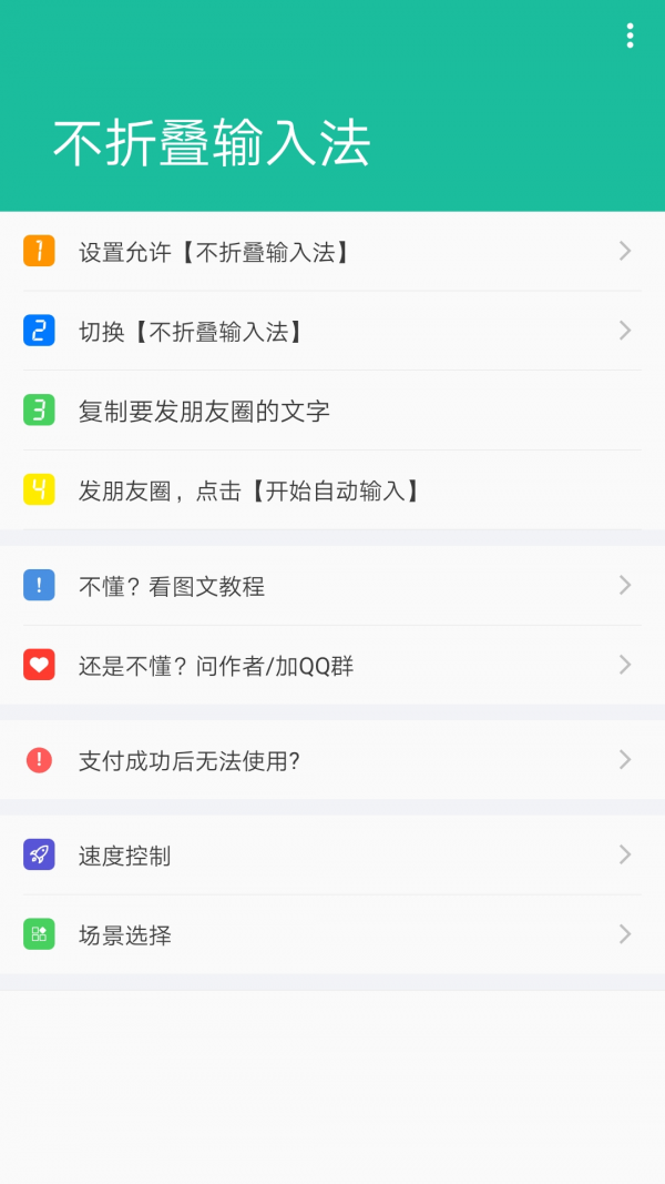 花生不折叠输入法  v6.3图1