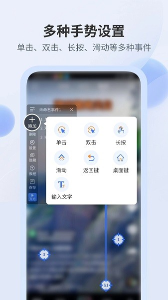 全能自动点击器  v1.4图2