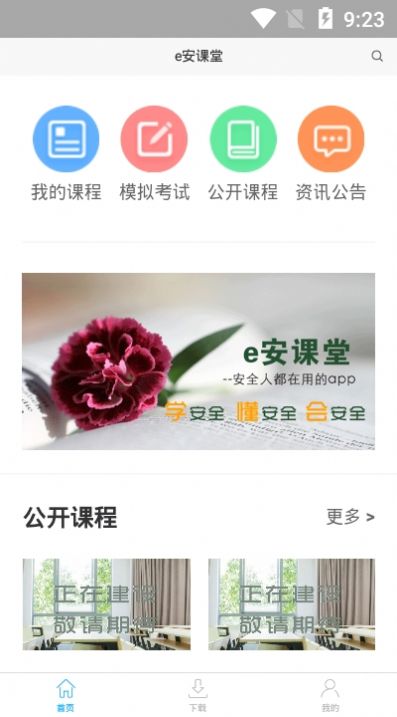 e安课堂  v6.201图1