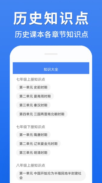 初中历史大全  v1.0.8图2