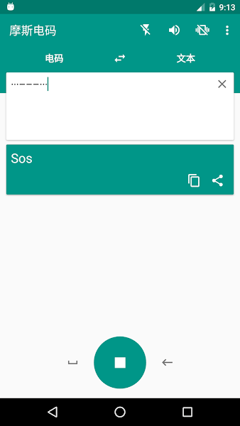 摩斯电码  v1.0.7图2