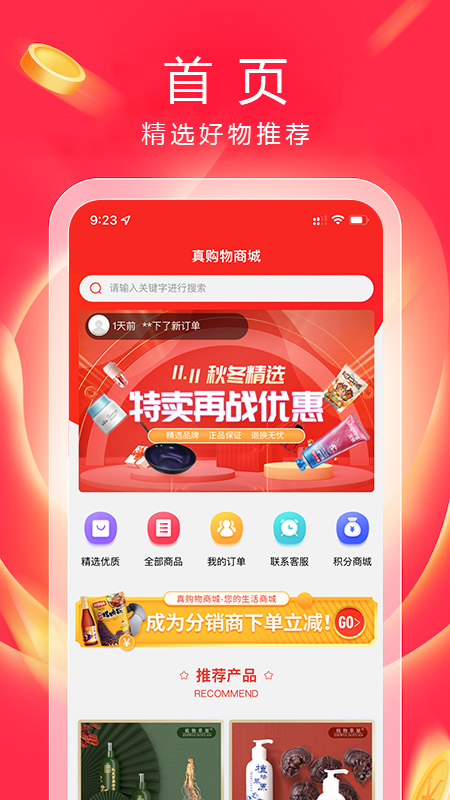 真购物商城  v1.37.0图1