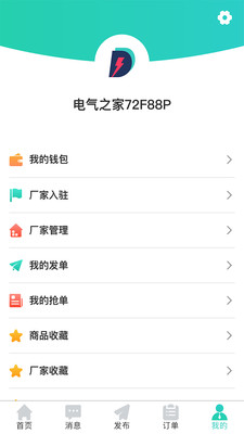 电气之家app  v1.0.3图3