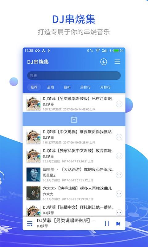 dj串烧集旧版本  v1.6.5图3