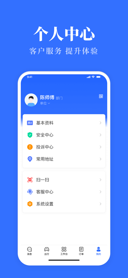 公务用车易内蒙古安卓版  v3.0.9图2