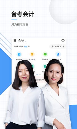 会计准题库  v4.87图3