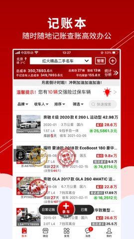 车商记  v4.3.0图3