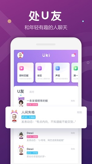 uki下载旧版本  v5.2.2图3