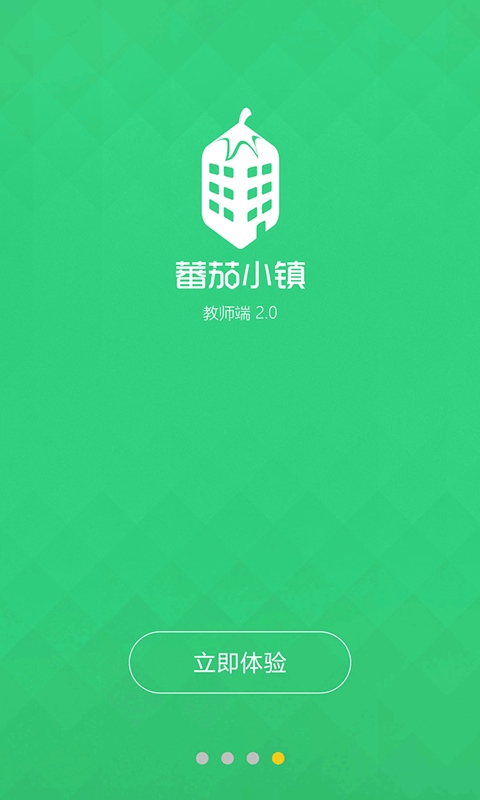 蕃茄小镇教师端2  v2.1.1.39图1