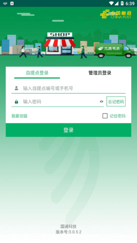 中邮E通最新版本3.1.0.1  v3.0.6图3