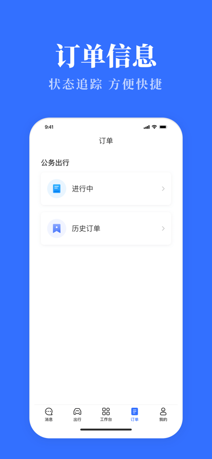 公务用车易内蒙古安卓版  v3.0.9图3