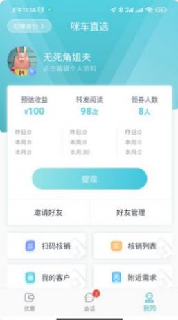 咪车直选  v2.1.1图3