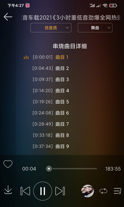 车载dj音乐盒车机版下载  v3.6.0图1