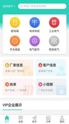 电气之家app  v1.0.3图1