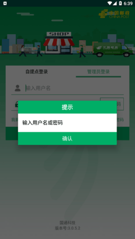 中邮E通最新版本3.1.0.1