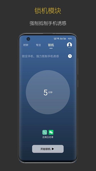 禅定时钟  v1.0.0图3