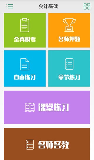 369会计考证神器  v2.2.2图4