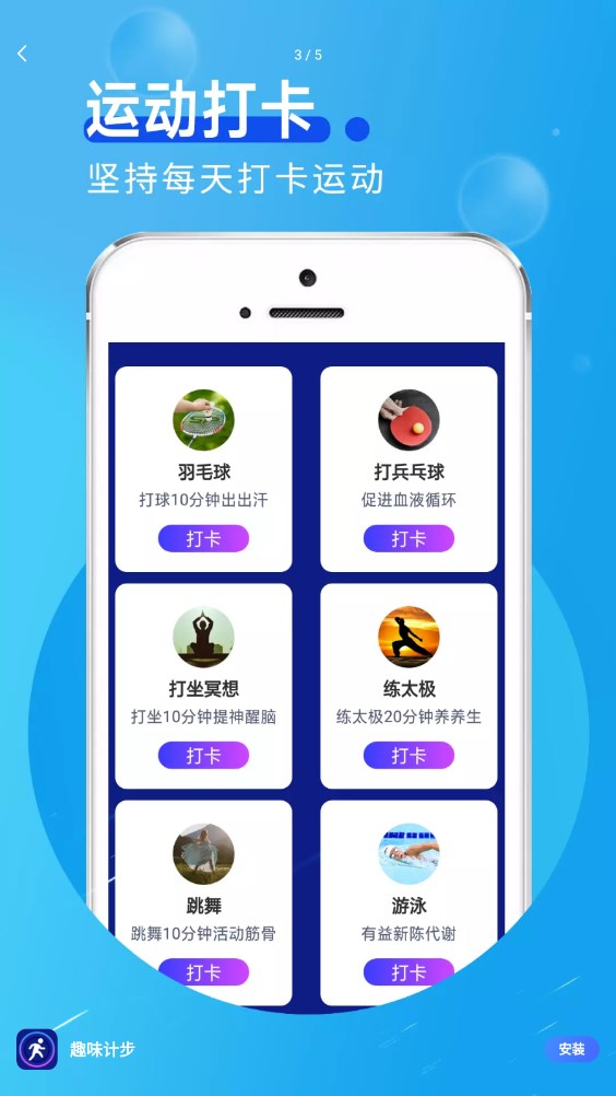 趣味计步  v1.0.0图1