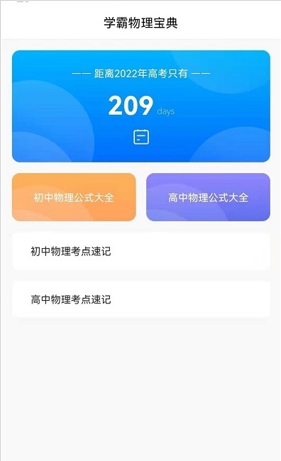 学高中物理  v1.0图2