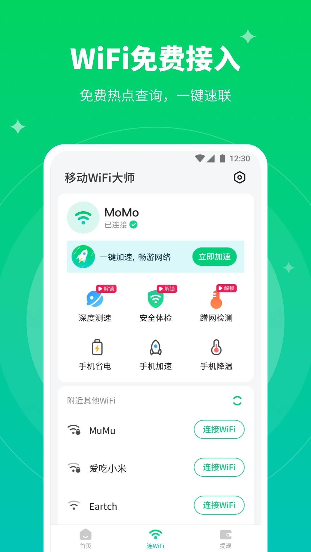 移动WiFi大师  v1.0.0图1