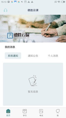 德胜云课  v1.0.0图3