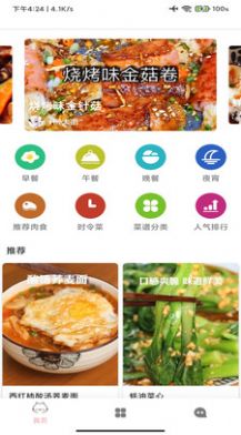 爱烹饪  v7.2.2图3