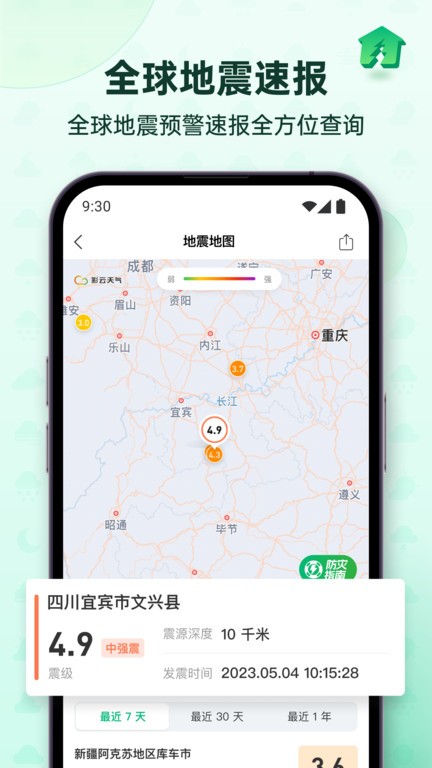 彩云天气Pro安卓  v6.18.0图3