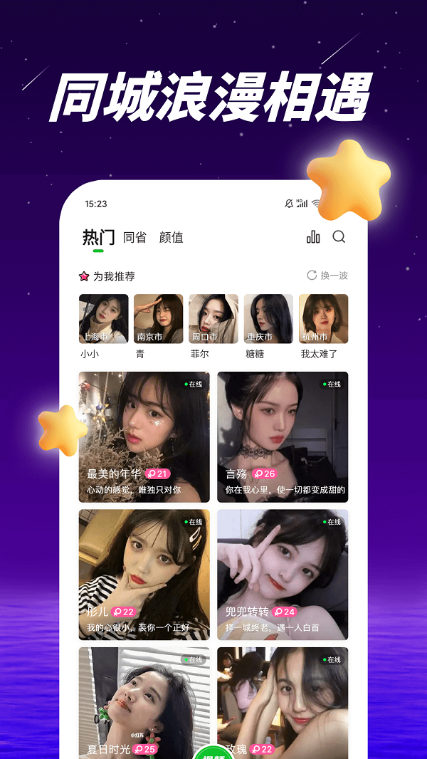 爱多多交友app  v1.0.0图1