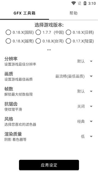 pubgtool画质比例修改器  v1.40.00图3