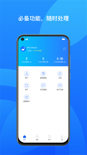 小鹅通商家助手  v1.3.8图1