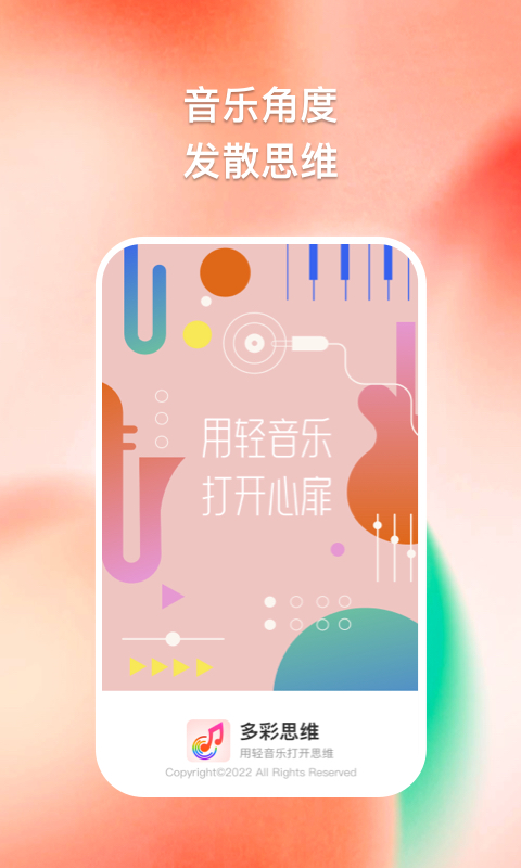 多彩思维安卓版