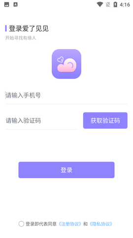 爱了见见手机版  v2.1图2