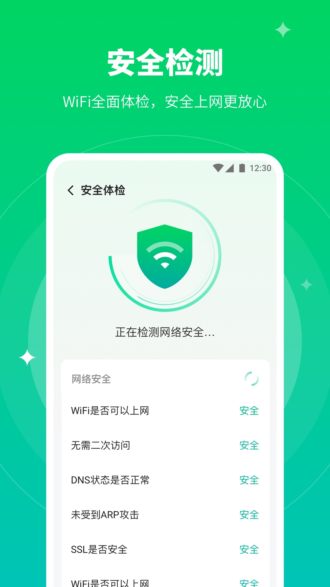 移动WiFi大师