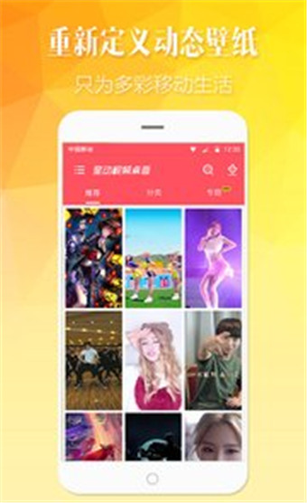 星动视频桌面  v4.5.2图1