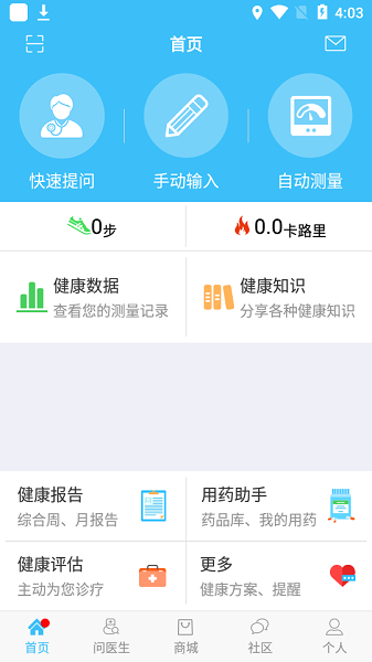 血压管家  v1.0图1