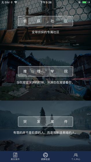 犯罪大师第三届推理大赛  v1.2.2图1