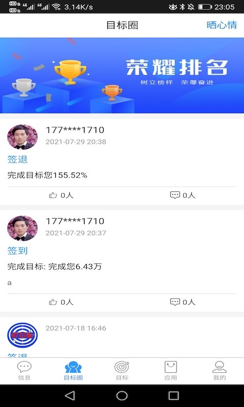 盯目标  v1.0.26图2